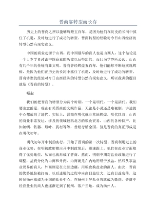 晋商靠转型而长存