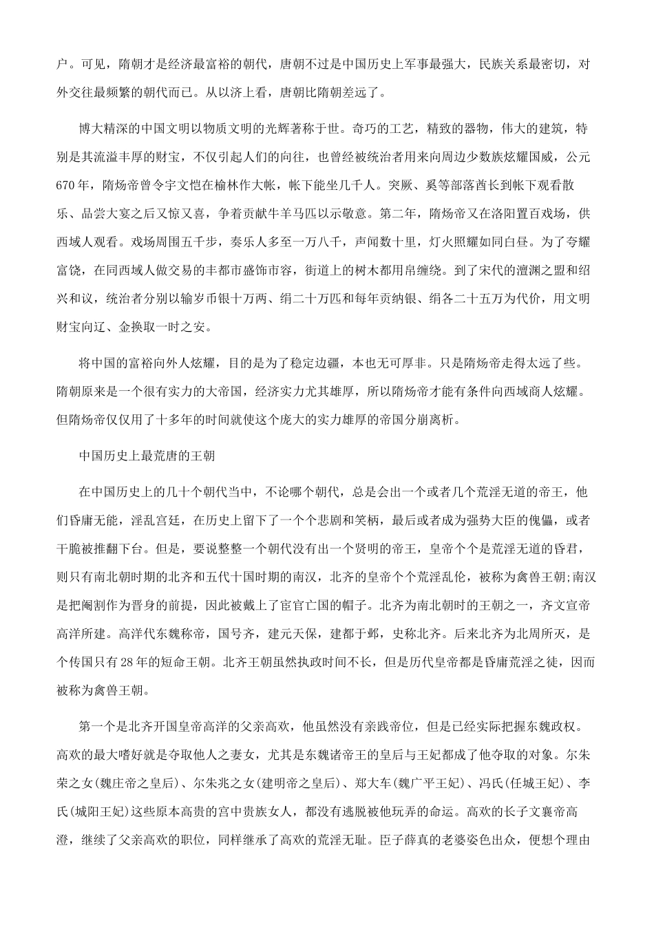 晋朝为什么会成为中国有史以来最黑暗的朝代_第3页