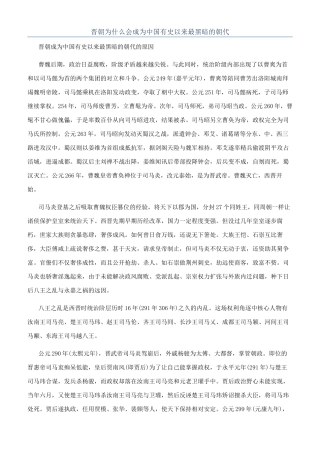 晋朝为什么会成为中国有史以来最黑暗的朝代