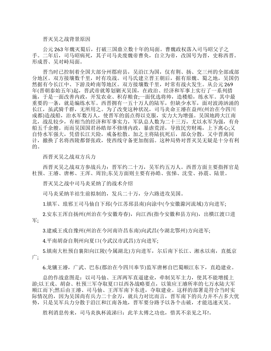 晋灭吴之战背景原因介绍_第1页