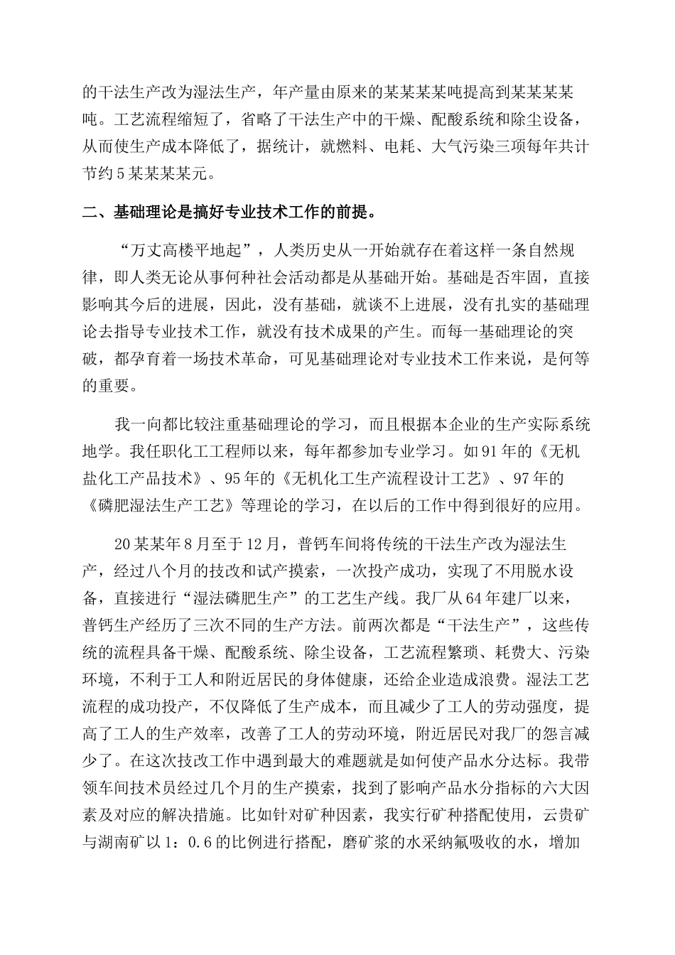 晋级个人工作总结范文_第2页