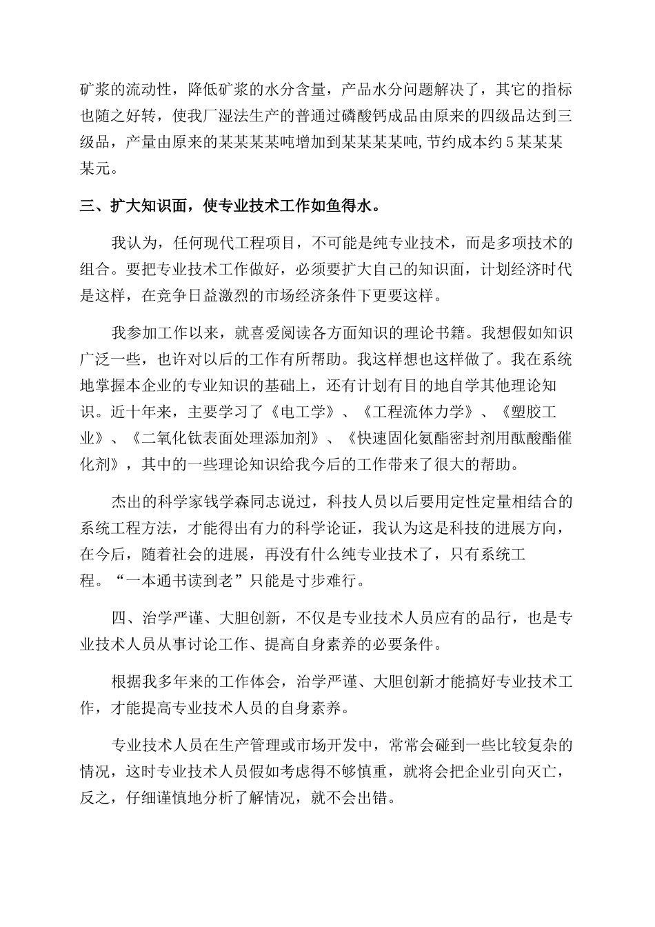 晋级个人工作总结范文_第3页
