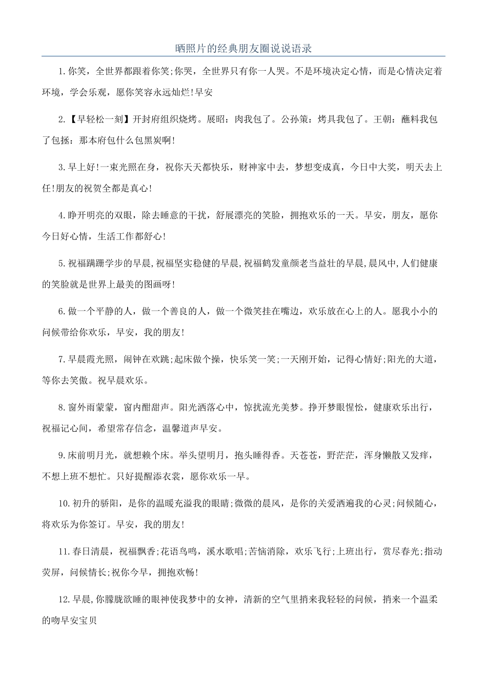 晒照片的经典朋友圈说说语录_第1页