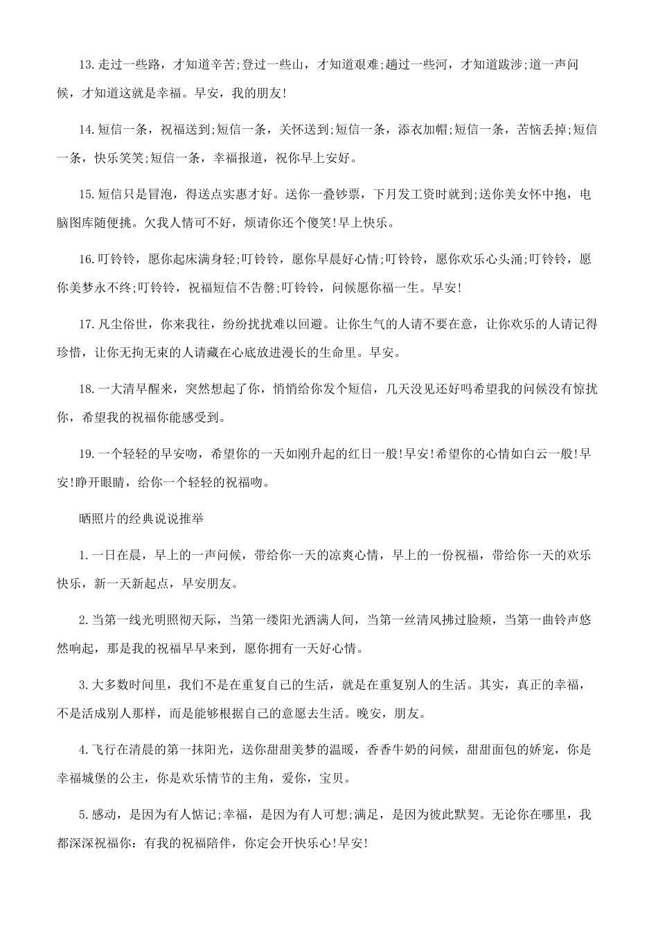晒照片的经典朋友圈说说语录_第2页