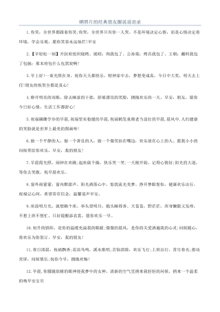 晒照片的经典朋友圈说说语录