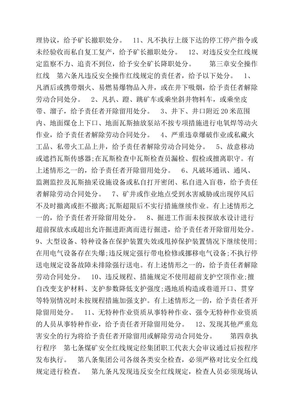 晋能安全红线管理制度_第2页