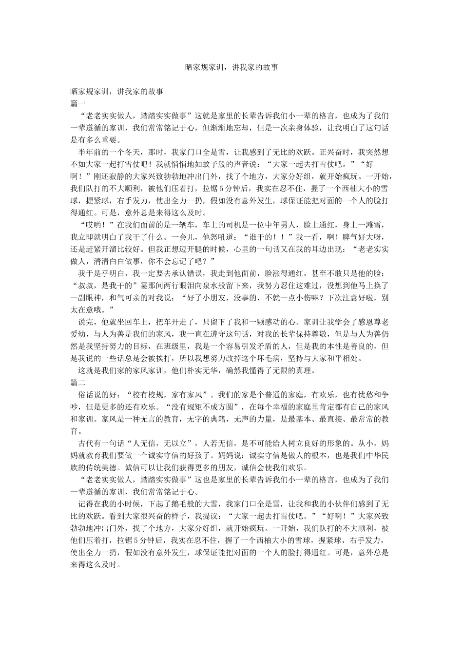 晒家规家训讲我家的故事_第1页