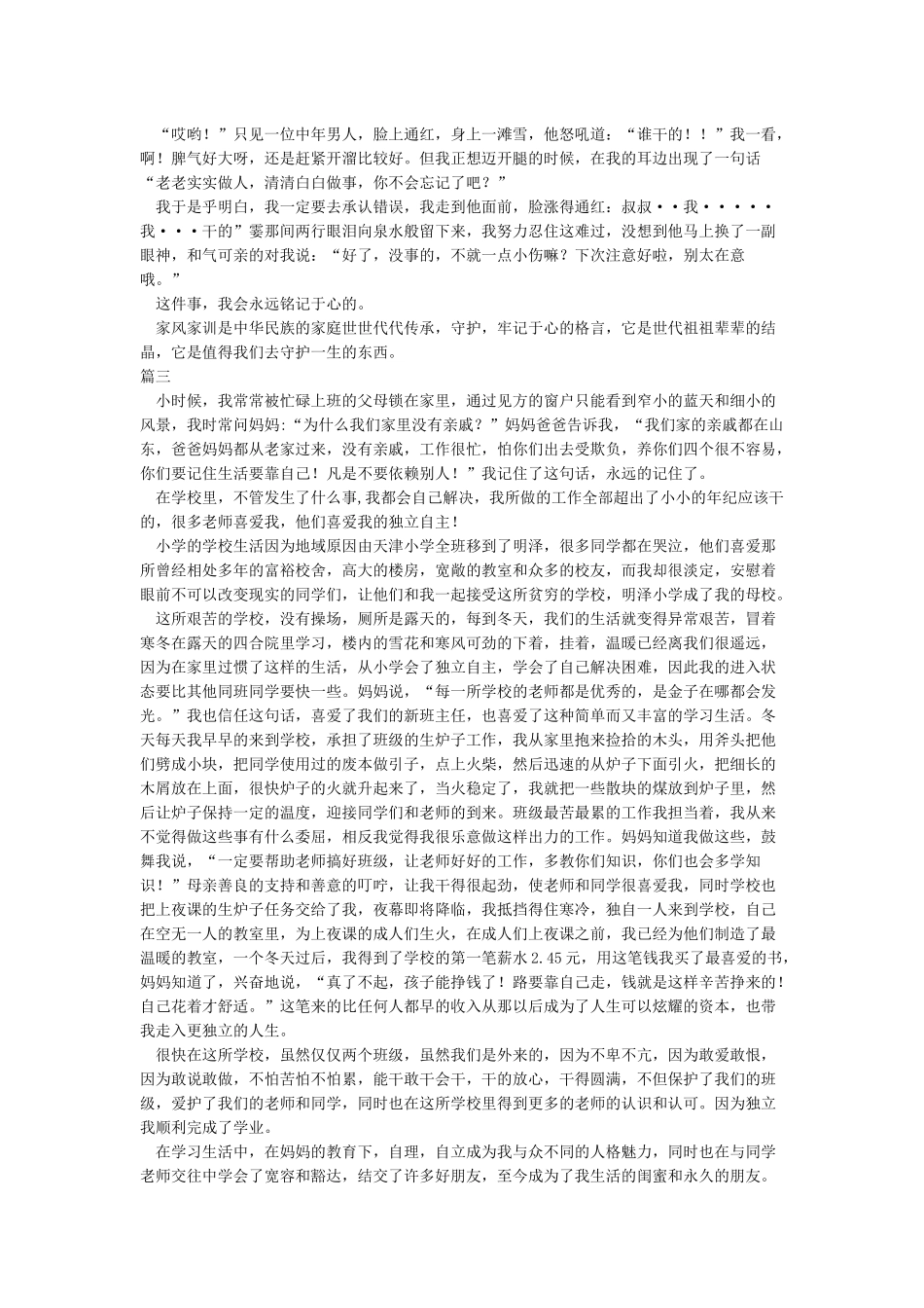 晒家规家训讲我家的故事_第2页