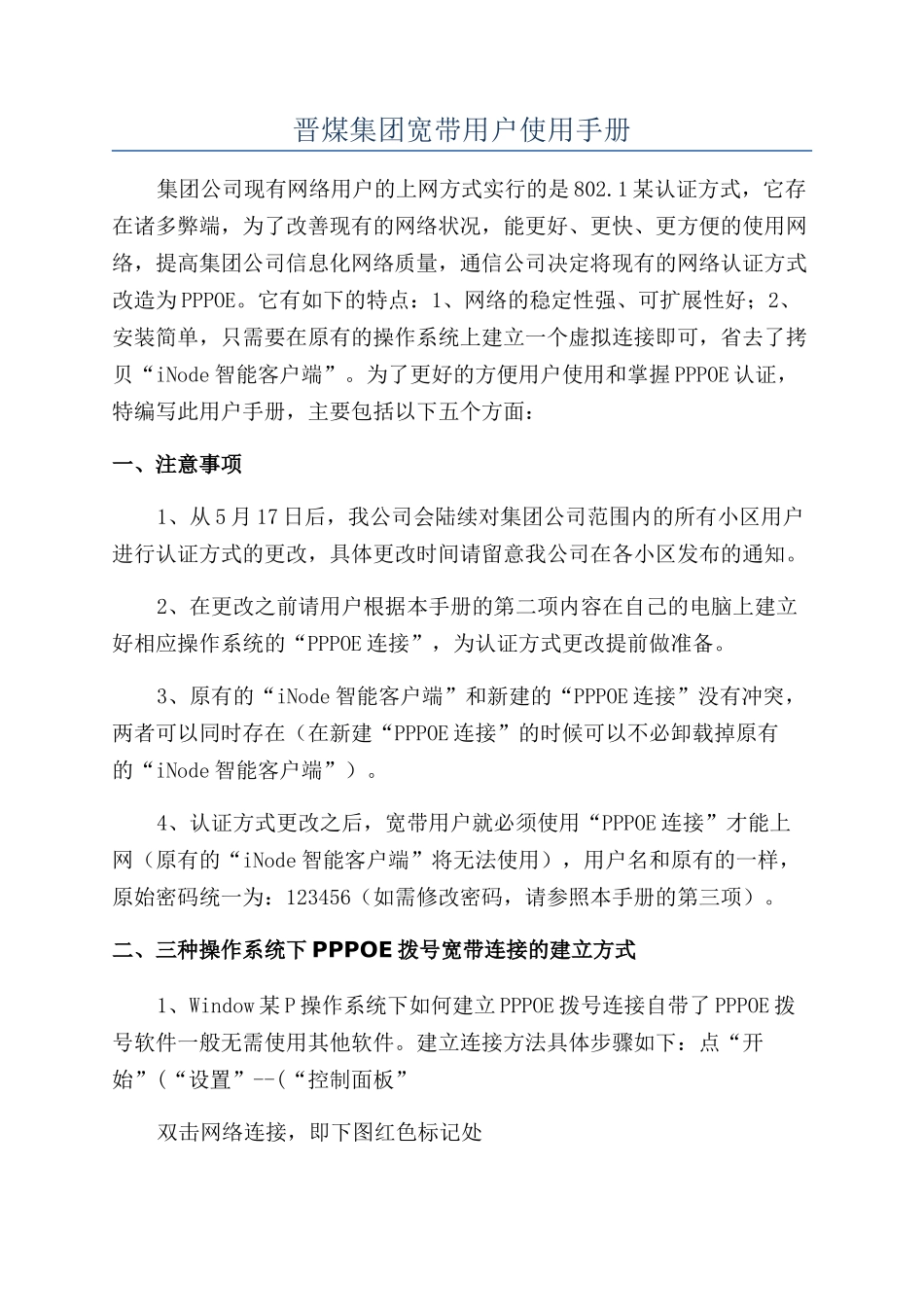 晋煤集团宽带用户使用手册_第1页