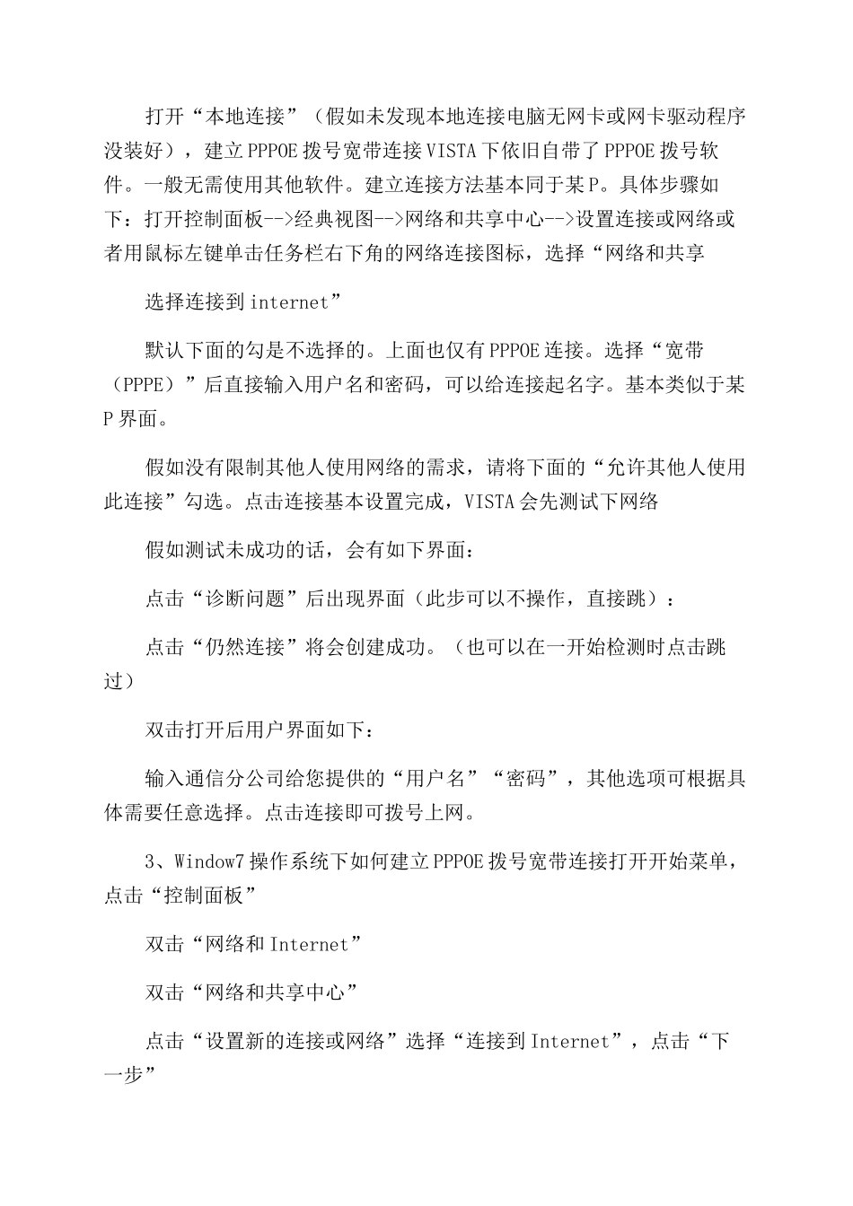 晋煤集团宽带用户使用手册_第2页