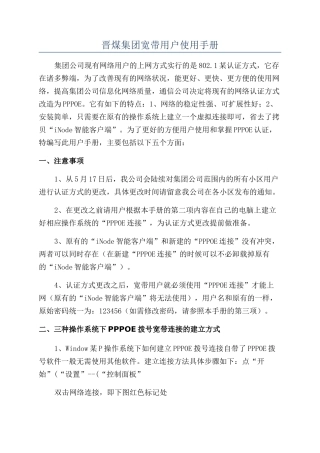 晋煤集团宽带用户使用手册