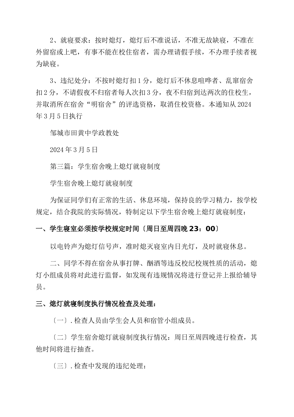 晚上就寝讲话的检讨书(精选多篇)_第2页