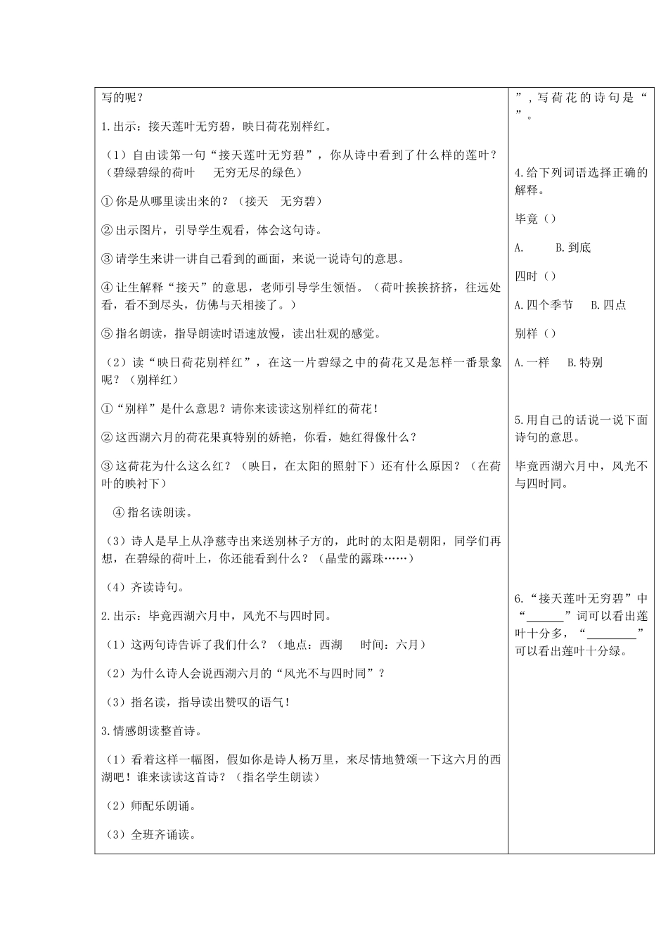 晓出净慈寺送林子方_第2页