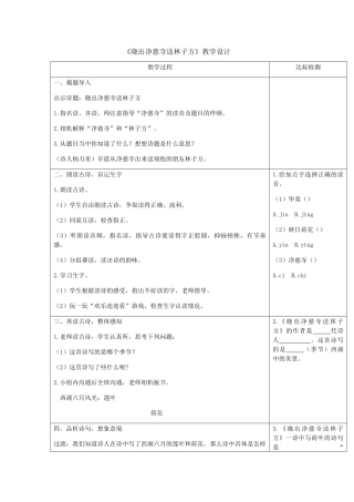 晓出净慈寺送林子方