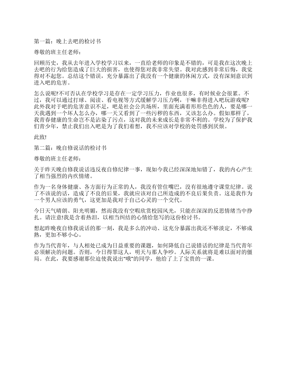 晚上去网吧的检讨书_第1页