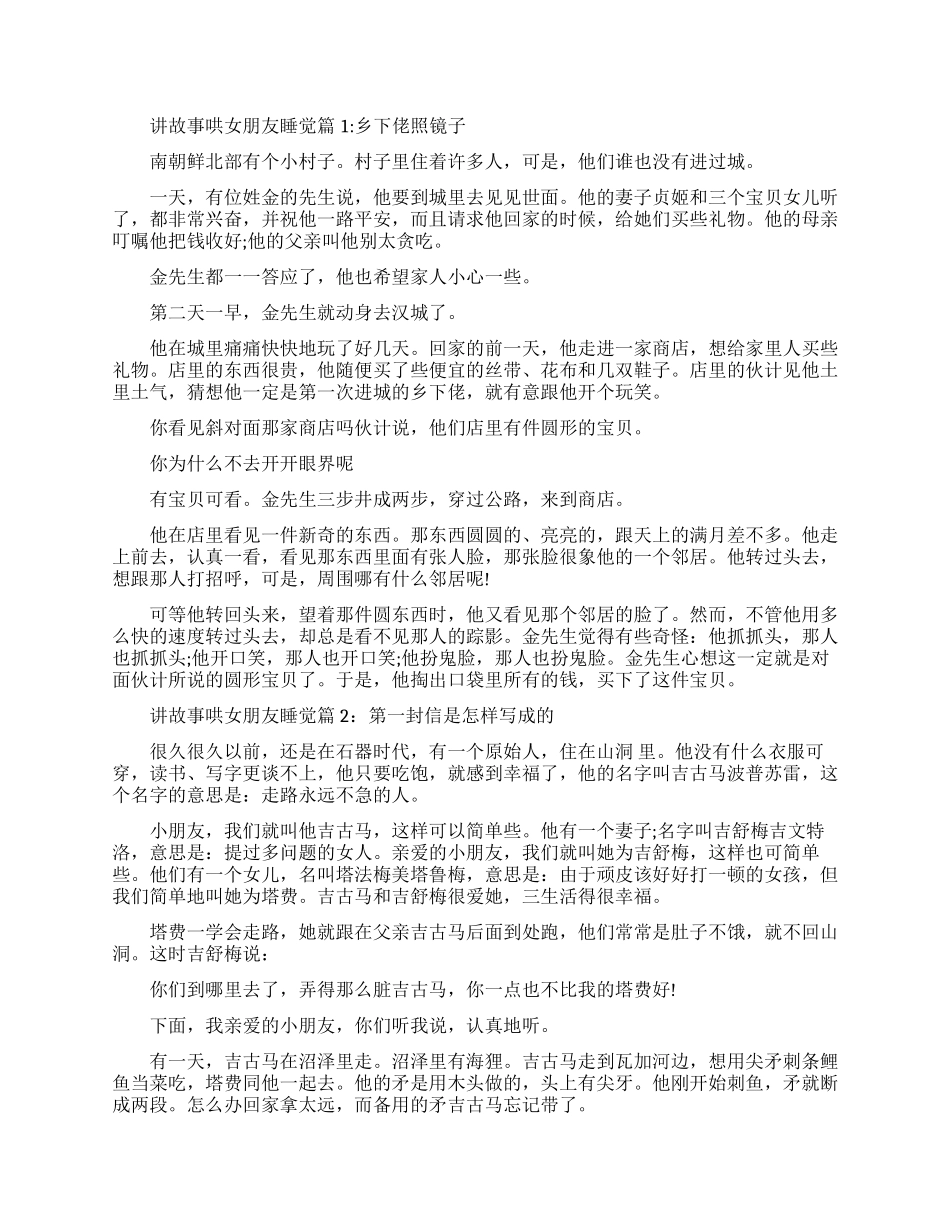 晚上讲什么故事哄女友睡觉最好_第1页