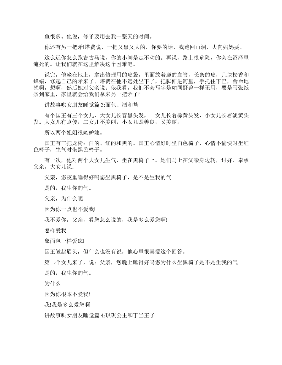 晚上讲什么故事哄女友睡觉最好_第2页