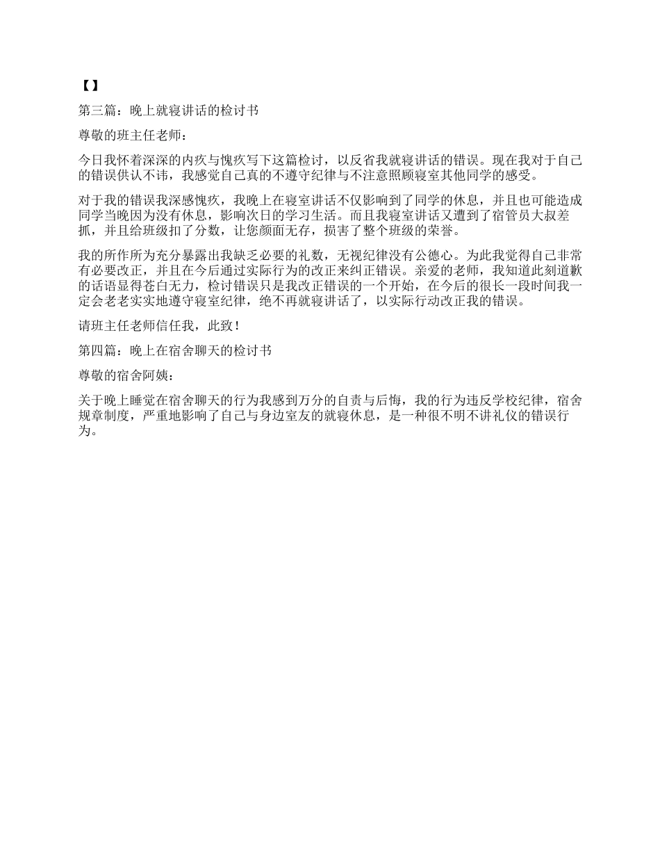 晚上逃寝上网的检讨书(精选多篇)_第2页