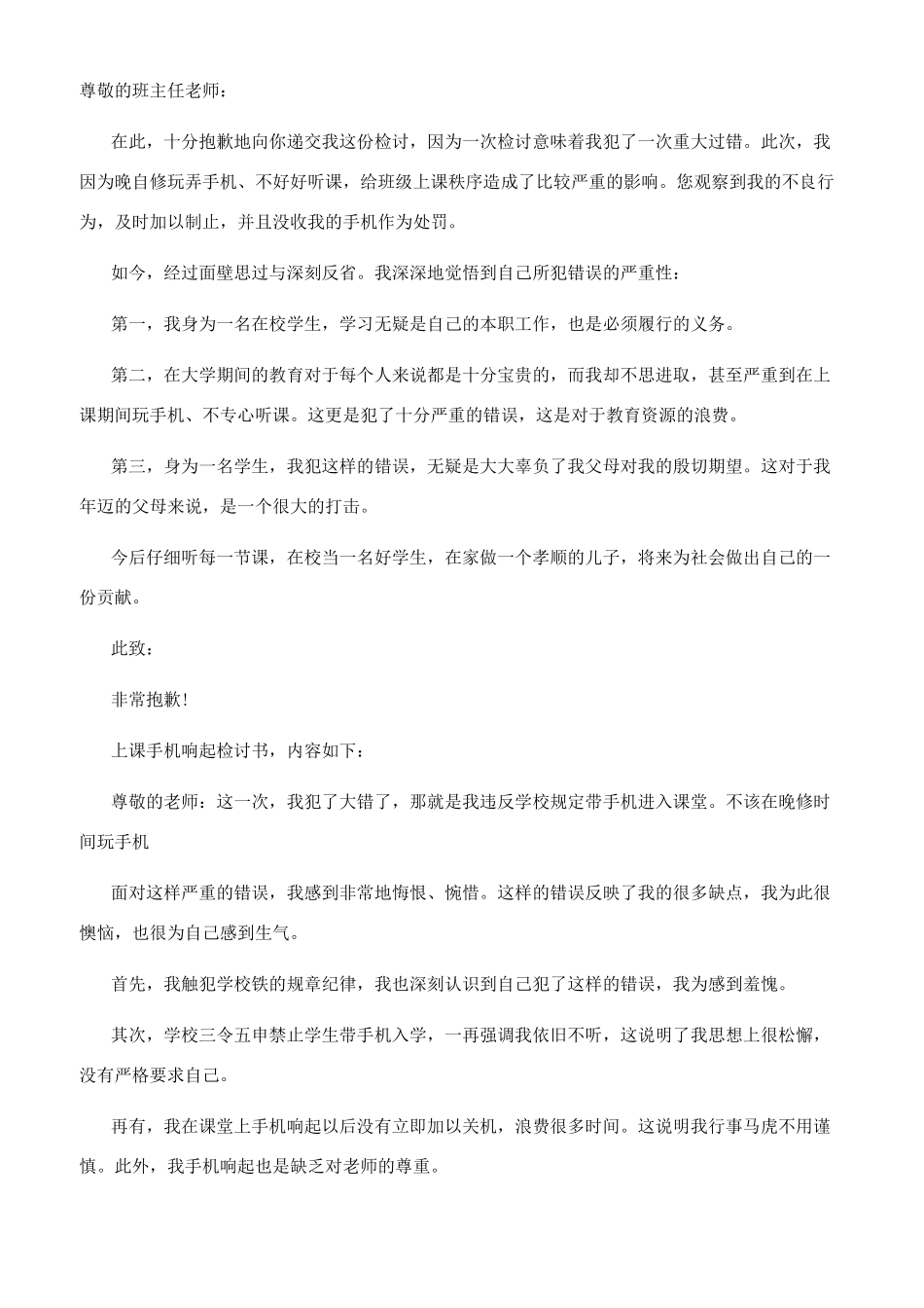 晚休玩手机检讨书文档-_第2页