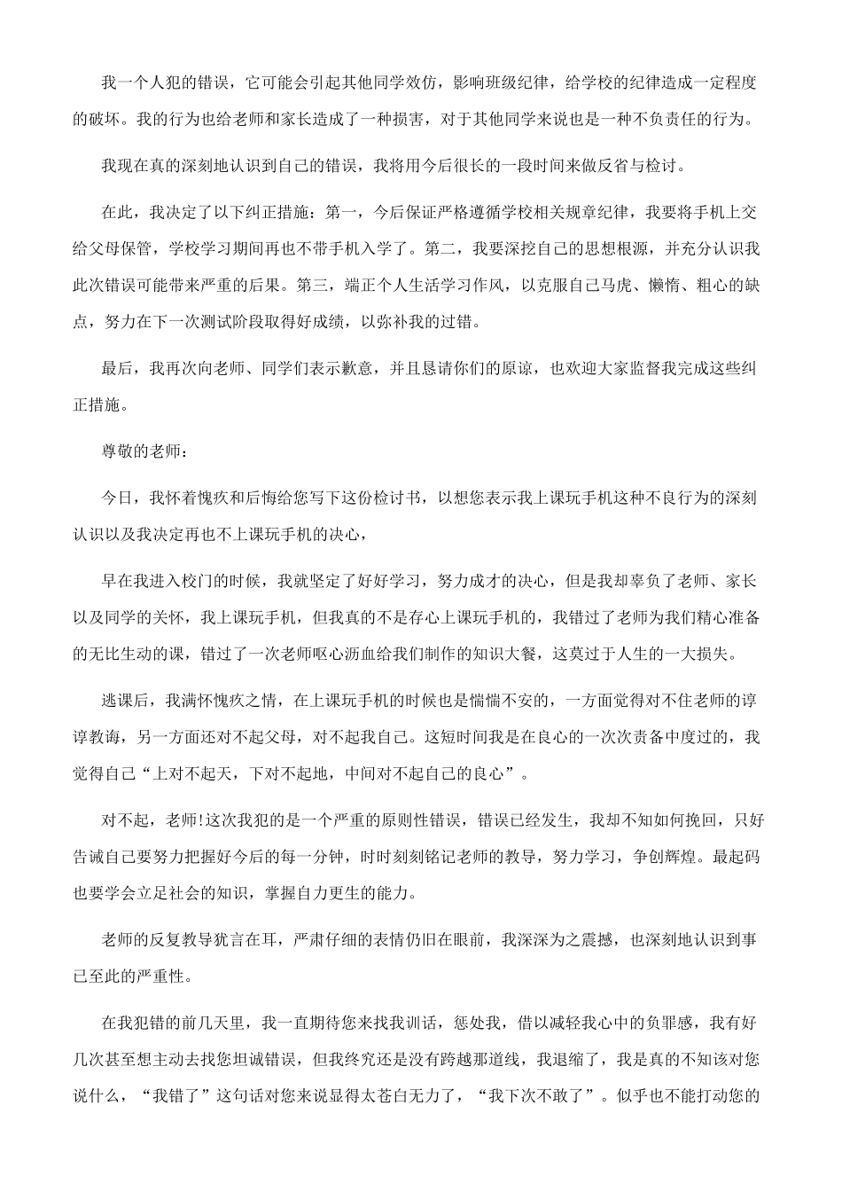 晚休玩手机检讨书文档-_第3页