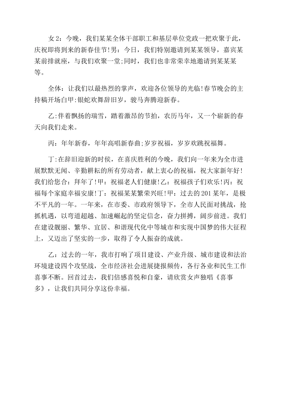 晚会万能主持稿开场白-春节晚会主持稿开场白_第2页