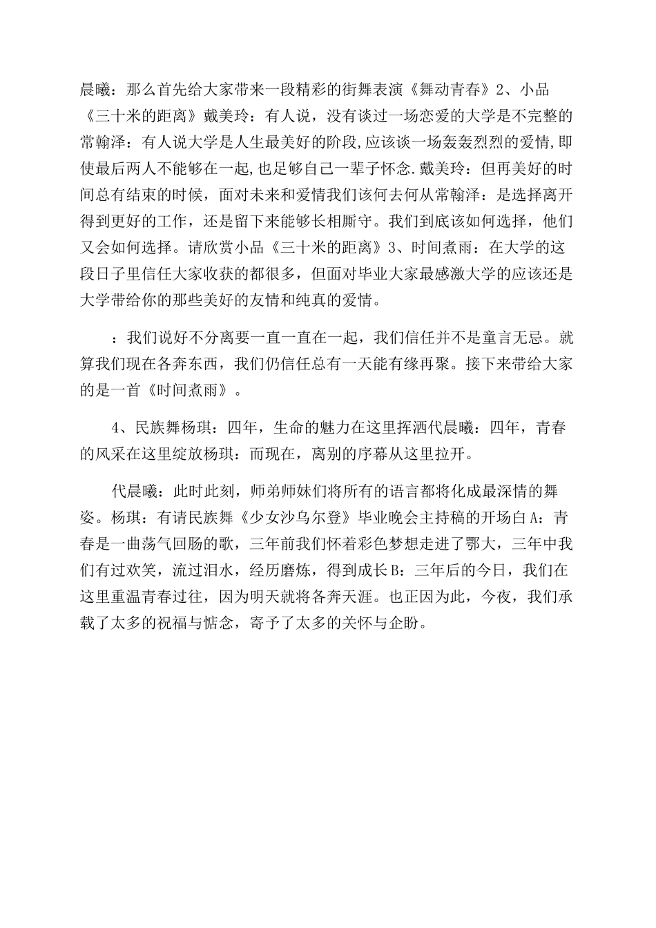 晚会万能主持稿开场白-毕业晚会主持稿开场白_第2页