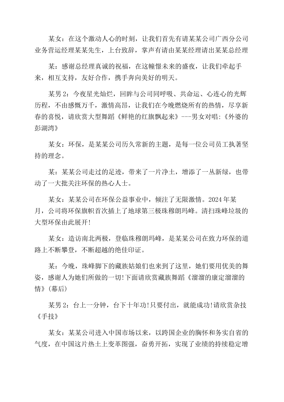 晚会主持人串词_第2页