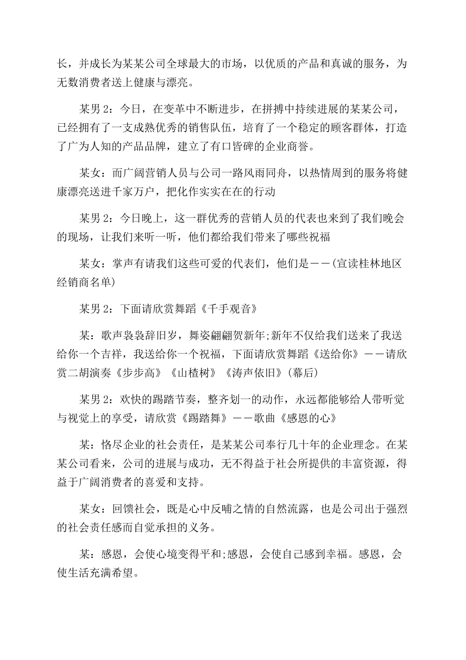 晚会主持人串词_第3页
