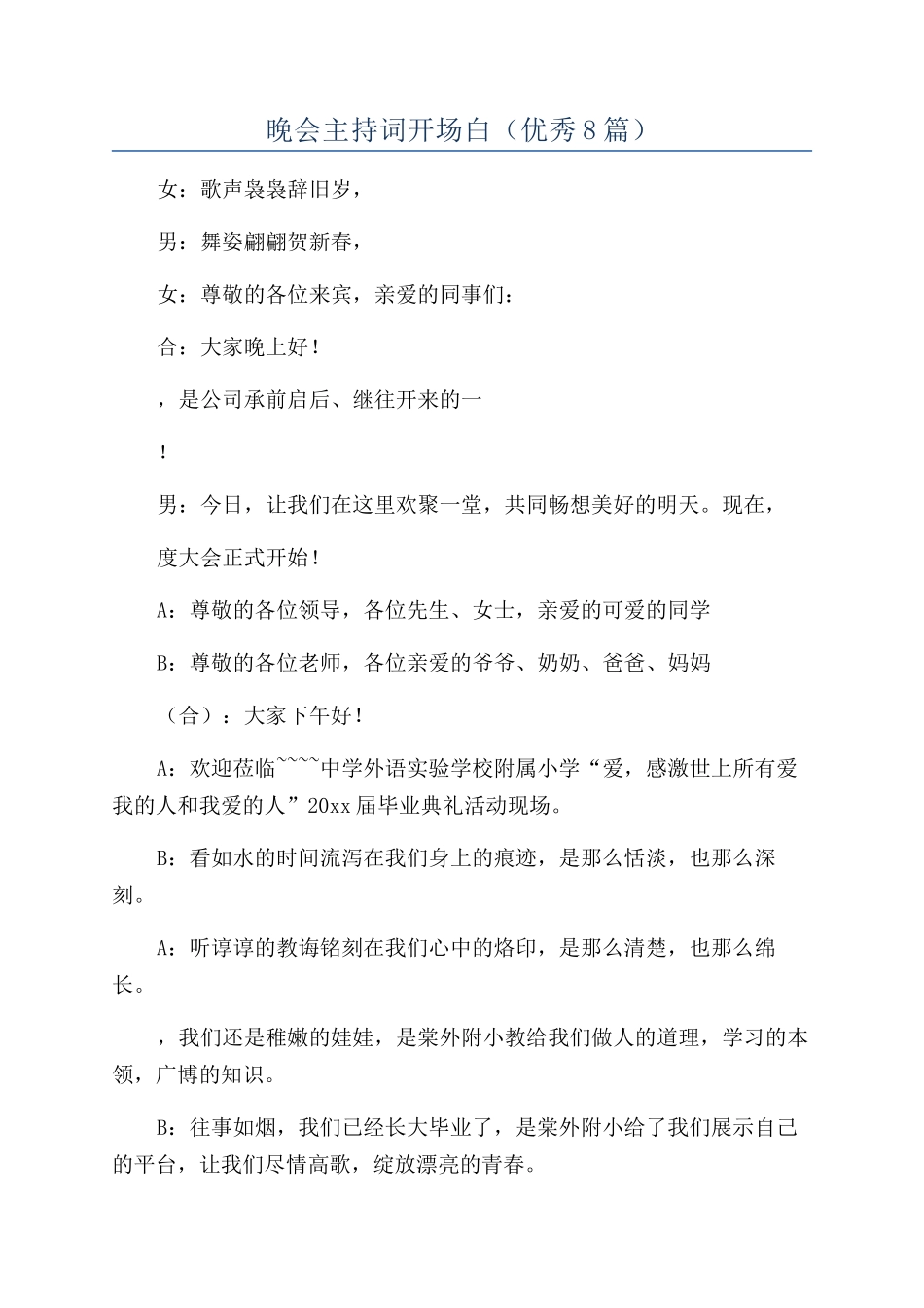 晚会主持词开场白_第1页