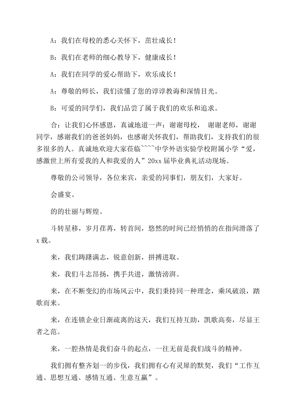 晚会主持词开场白_第2页