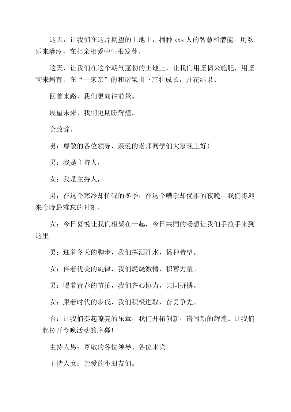 晚会主持词开场白_第3页