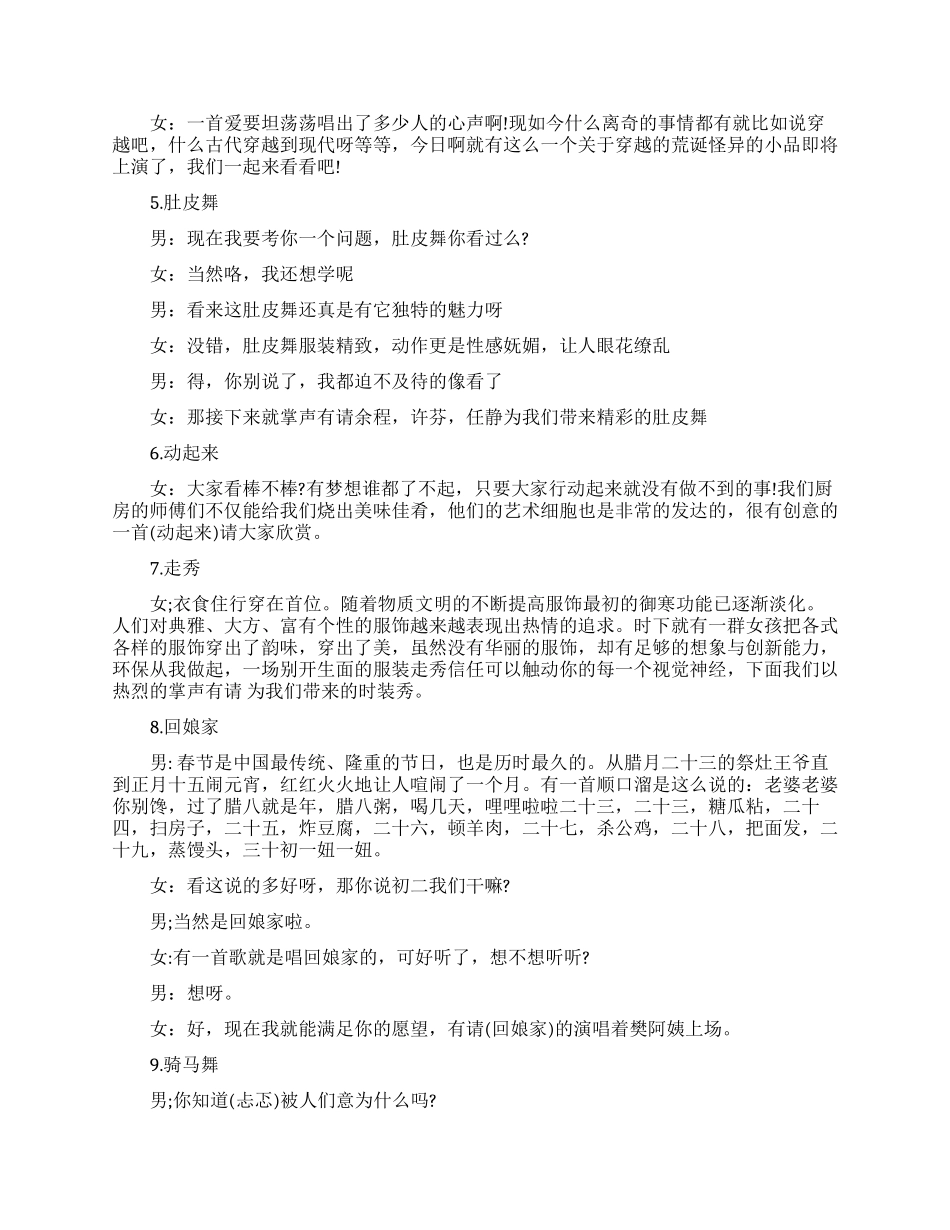 晚会主持词模板汇编8篇_第2页