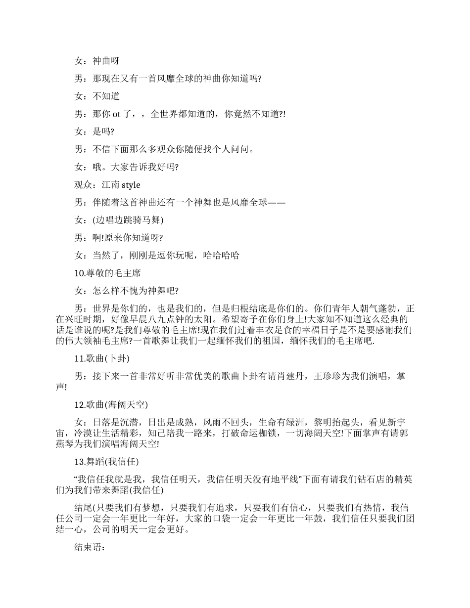 晚会主持词模板汇编8篇_第3页