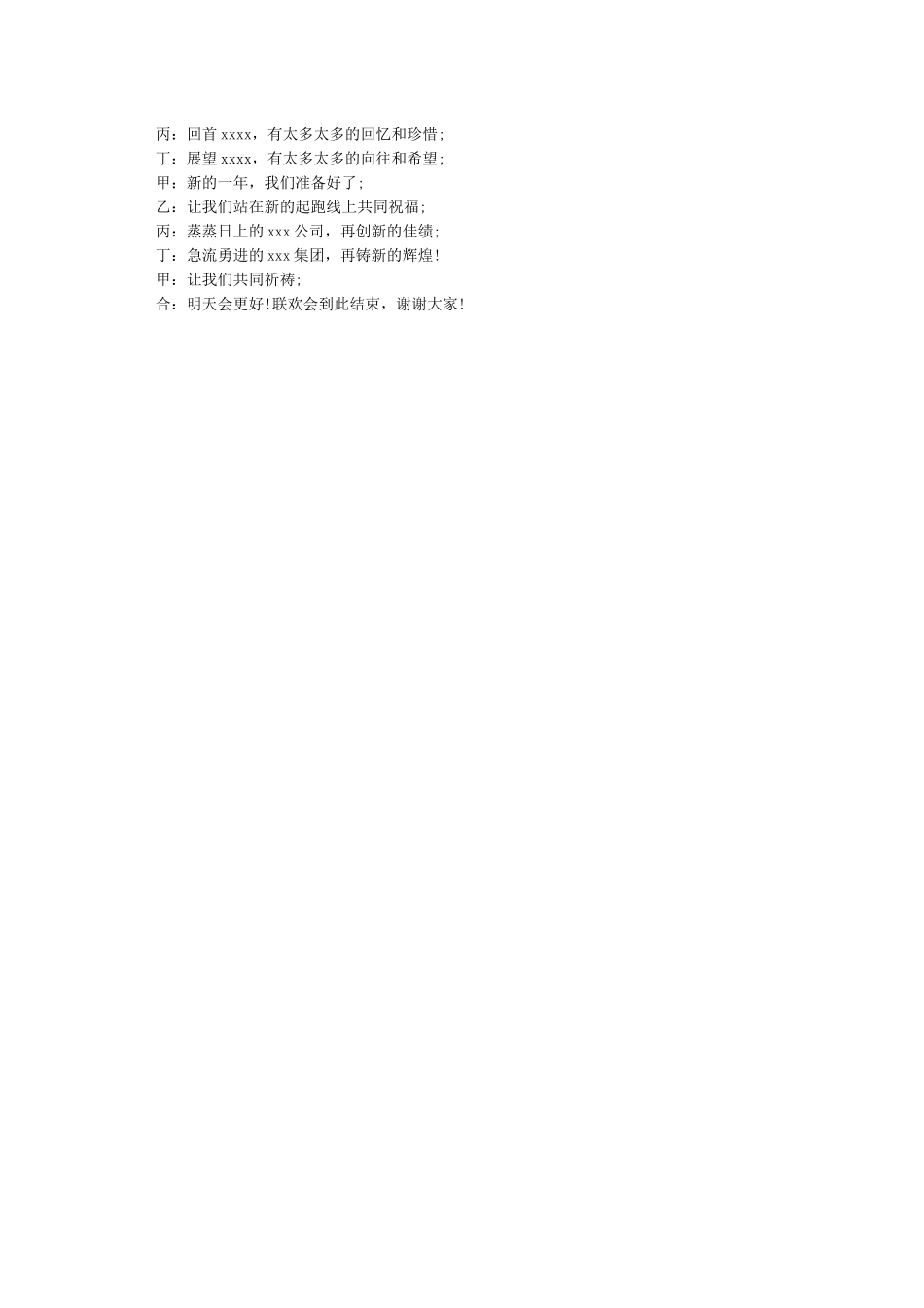晚会主持词结束语_第2页