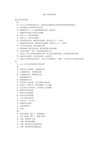 晚会主持词结束语