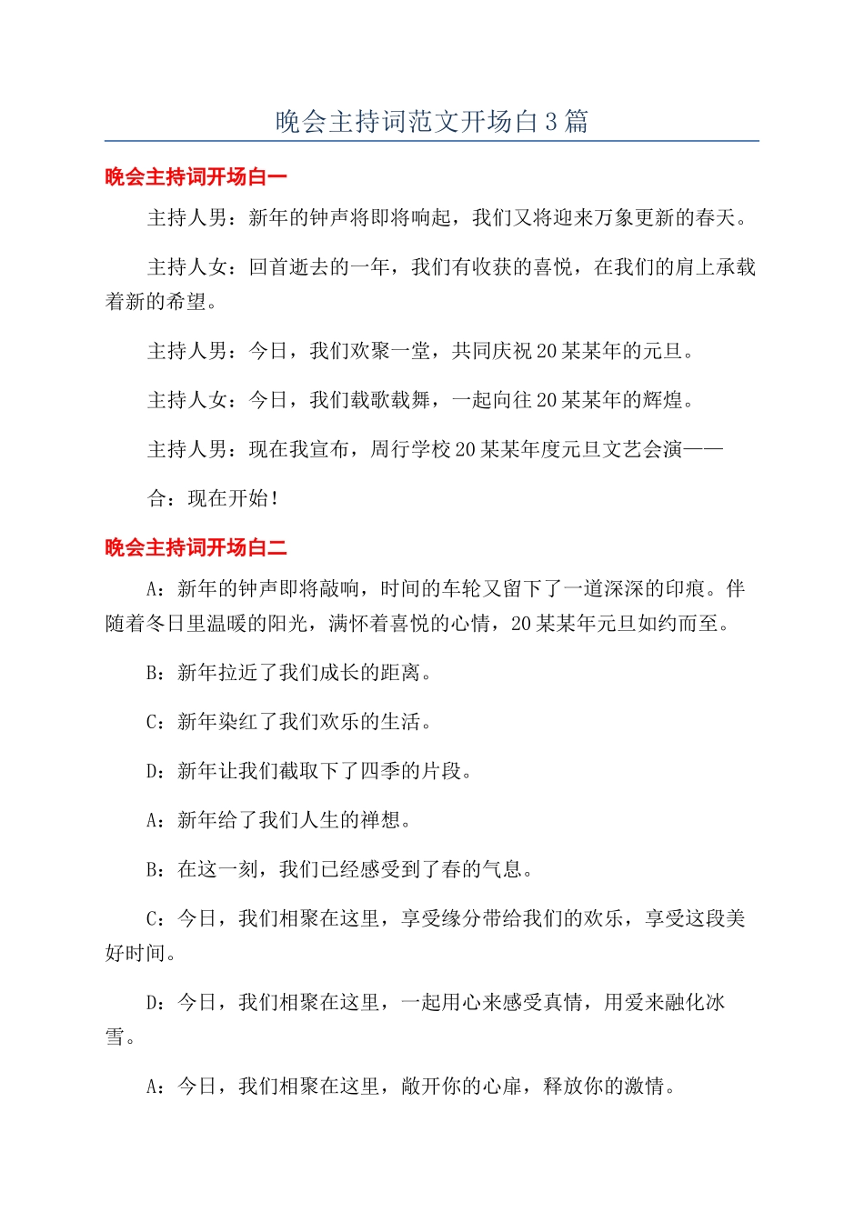 晚会主持词范文开场白3篇_第1页
