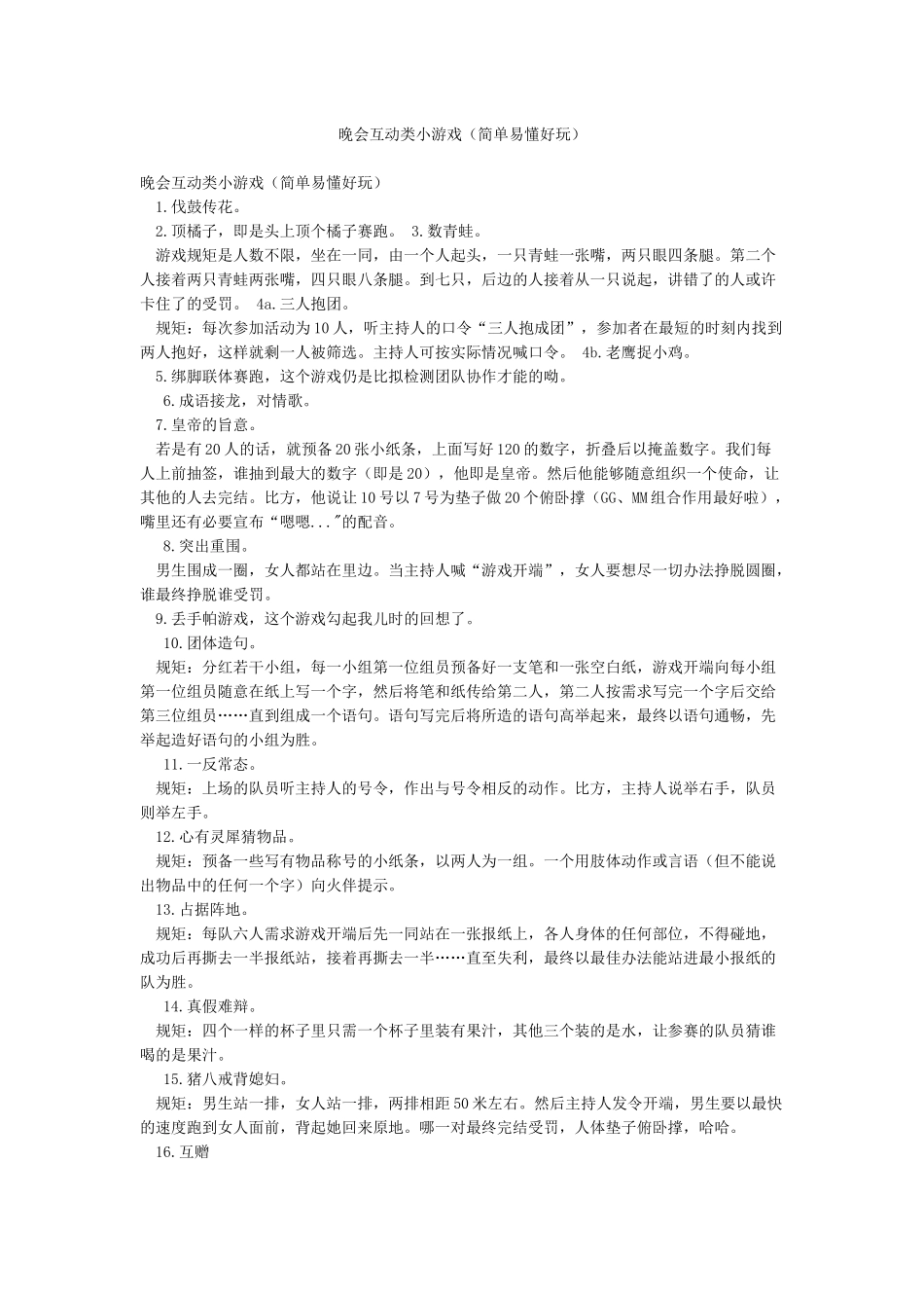 晚会互动类小游戏_第1页