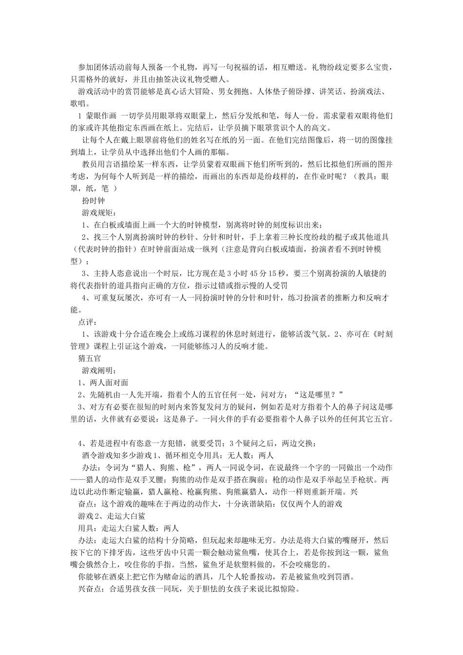 晚会互动类小游戏_第2页