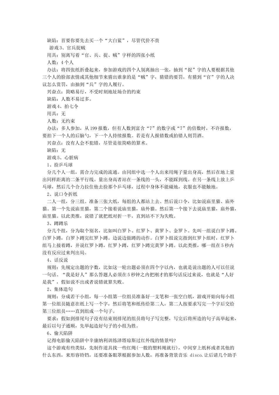 晚会互动类小游戏_第3页