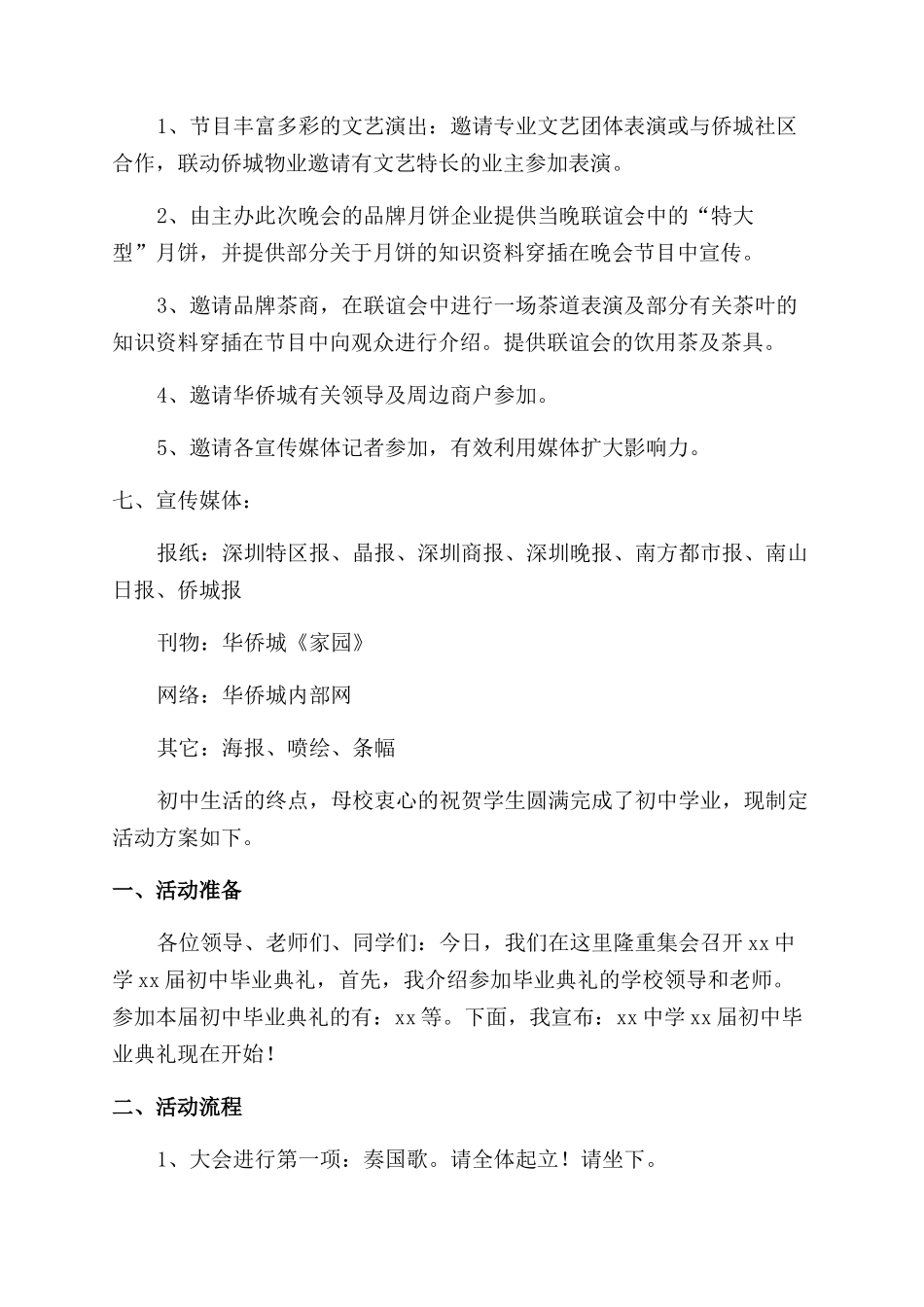 晚会活动策划书精彩_第2页