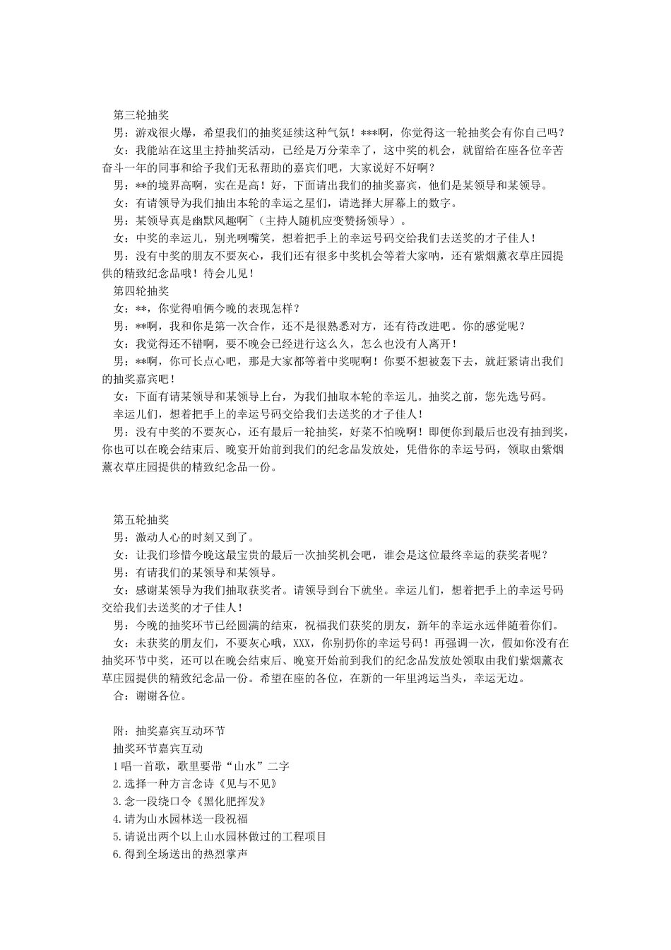 晚会抽奖环节的主持词_第2页