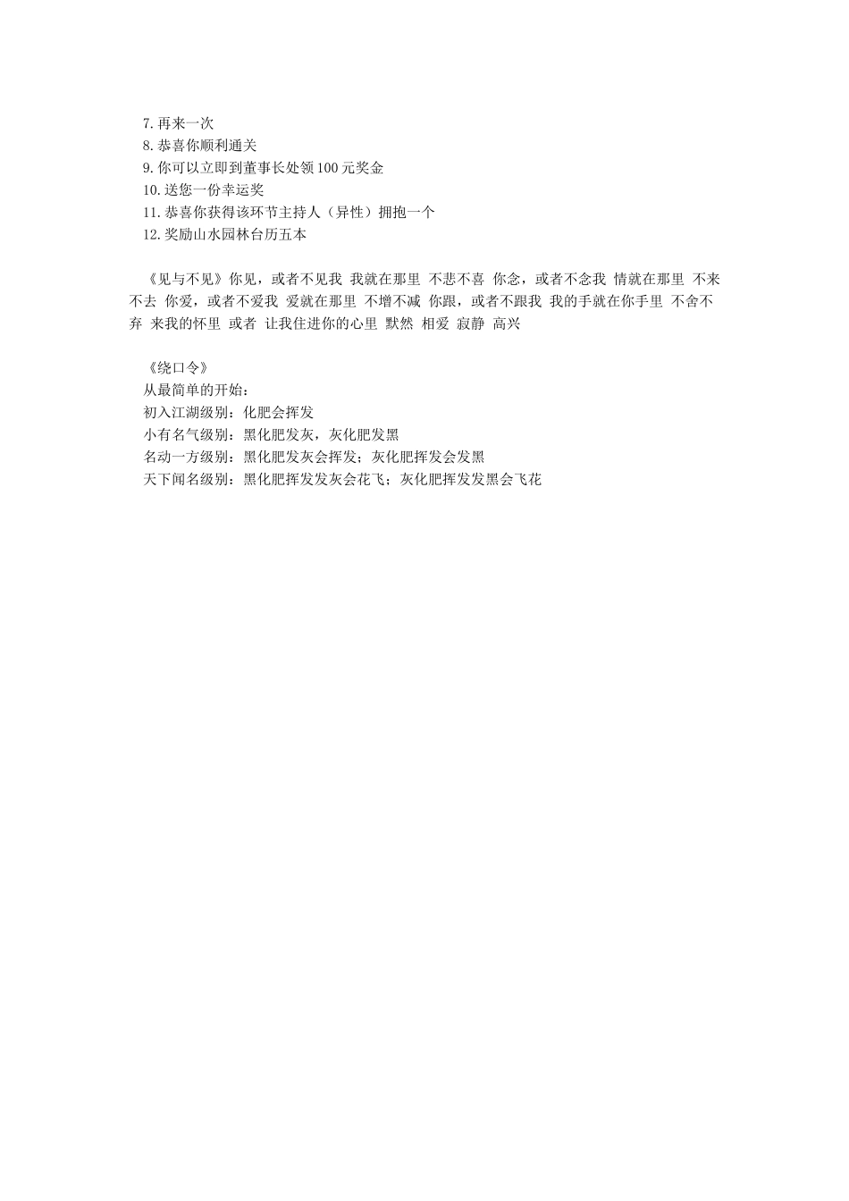晚会抽奖环节的主持词_第3页
