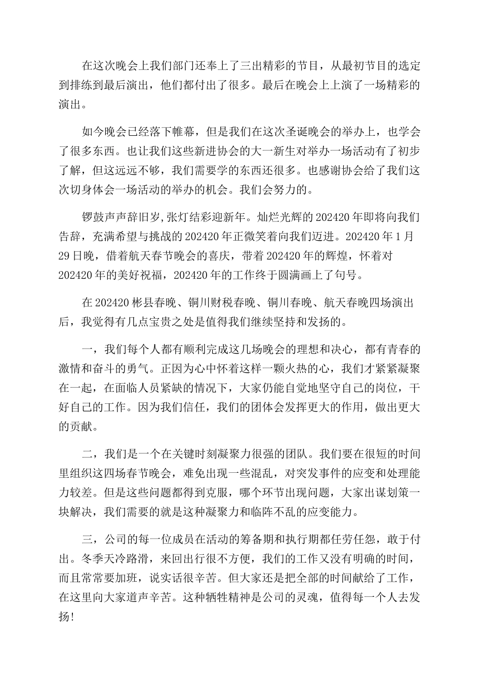 晚会的总结范文报告范文怎么写_第2页