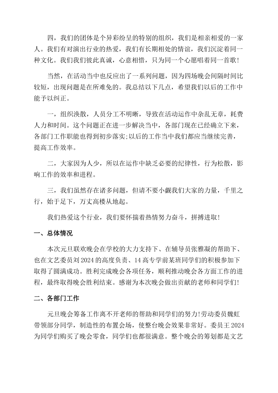 晚会的总结范文报告范文怎么写_第3页