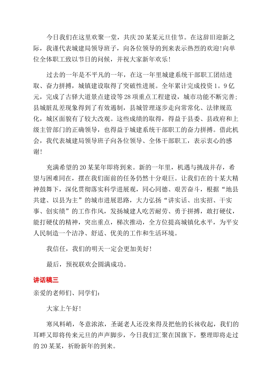 晚会活动领导讲话稿_第2页