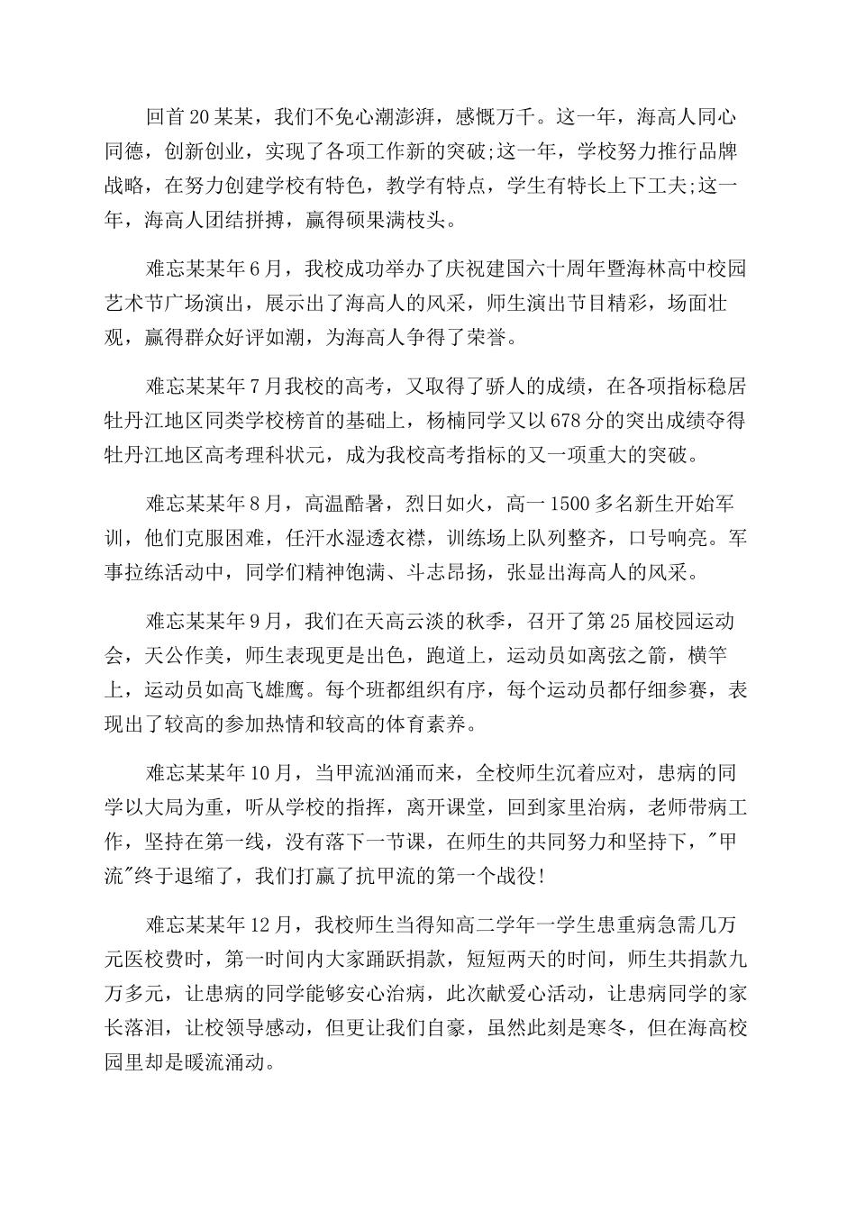 晚会活动领导讲话稿_第3页
