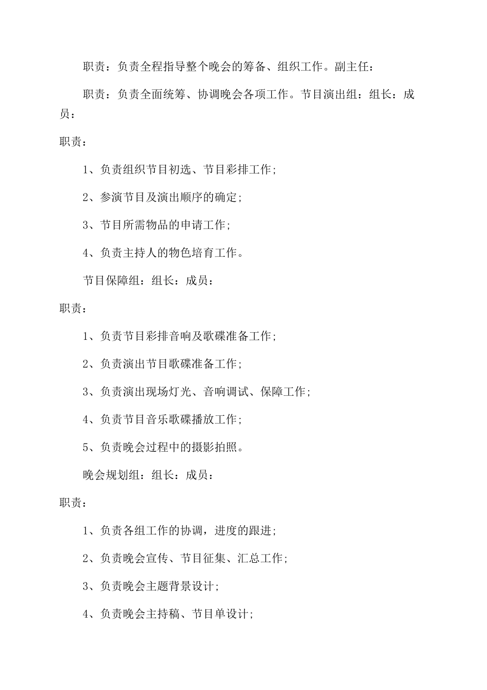 晚会策划书-2024春节晚会策划书_第2页