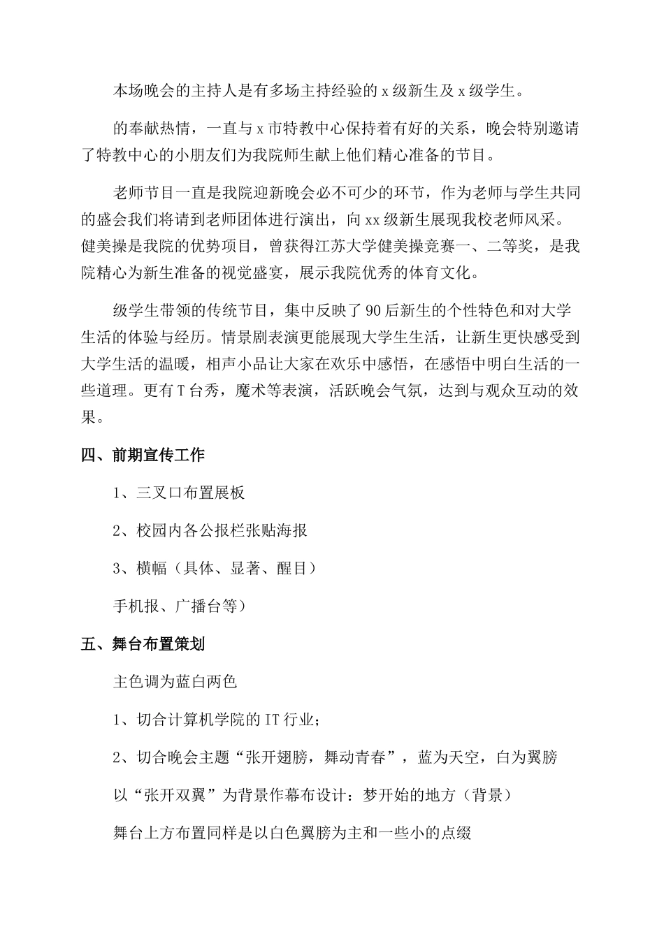晚会策划方案范文_第2页