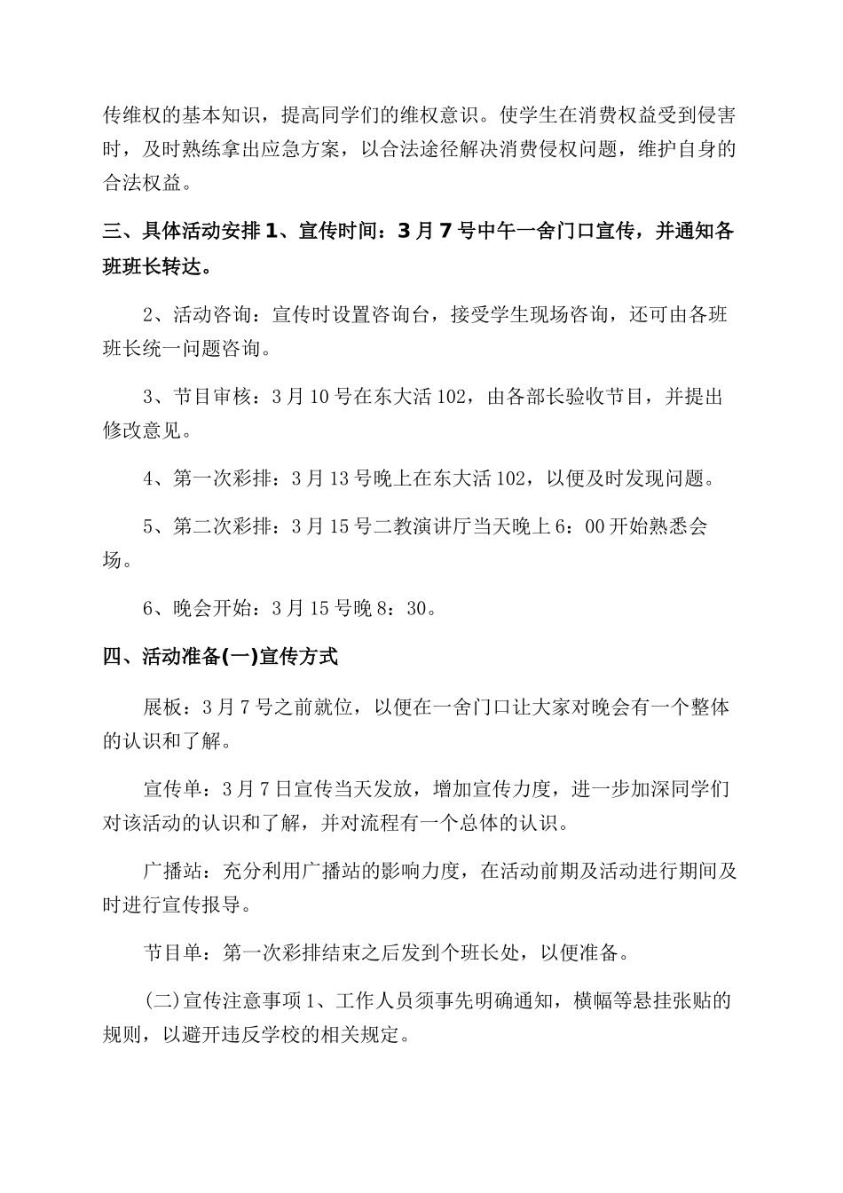 晚会策划方案范文例文例文_第3页