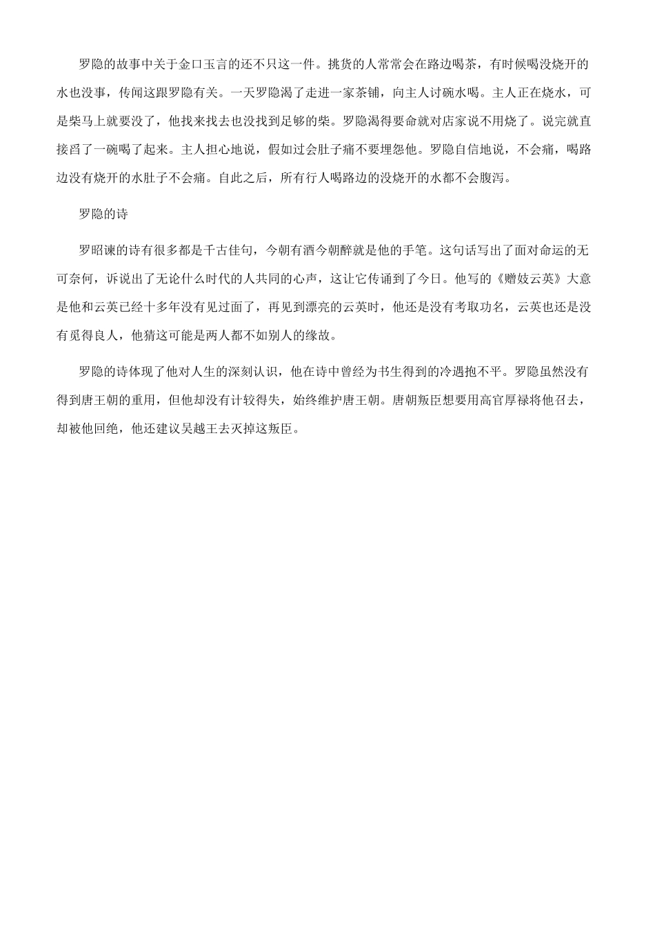 晚唐道家学者罗隐的生平简介_第2页
